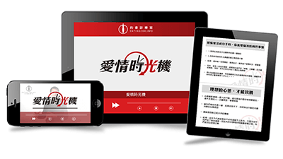 愛情時光機 課程主視覺