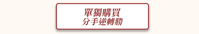 直接購買分手逆轉勝