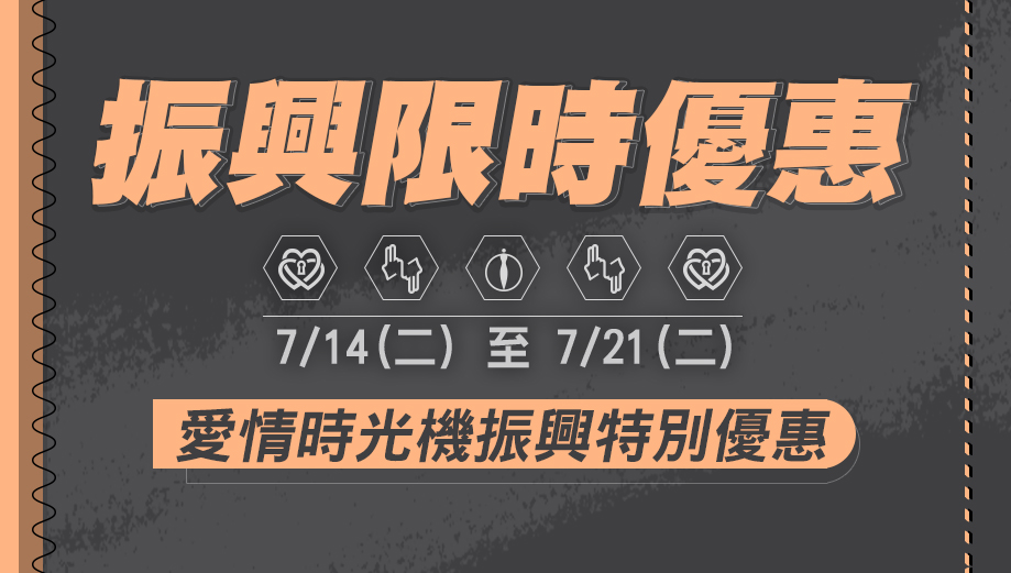 救援愛情振興方案？讓Max幫助你挽回屬於你的愛情！