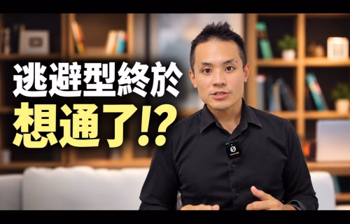 逃避型冷淡後如何重新讓對方看見你的價值